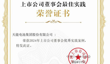 必博股份入选2024上市公司董事会优秀实践案例