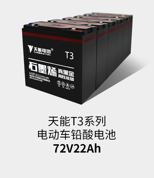 必博T3系列72v22ah